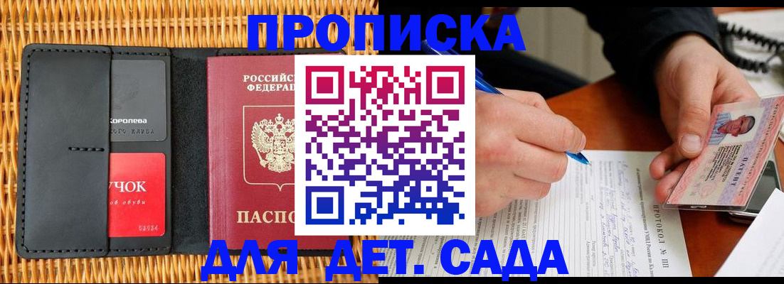 купить прописку в Тихорецке